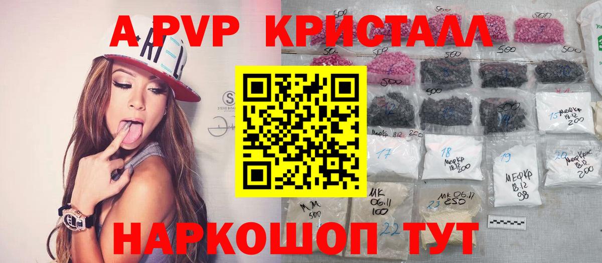 Мценск  закладки  Альфа ПВП СК КРИС  А ПВП Crystall  Вход с VPN  A PVP VHQ 