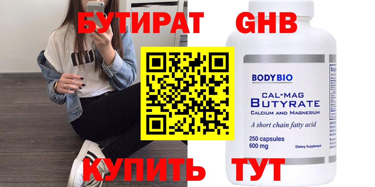 БУТИРАТ бутандиол Мценск