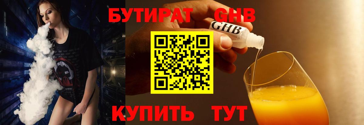 БУТИРАТ  Вход с VPN  Мценск  Бутират BDO 