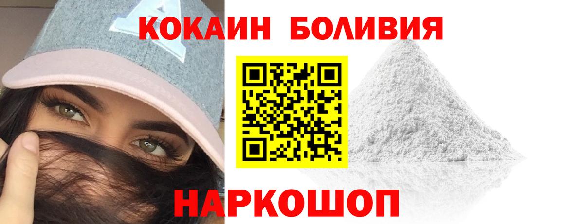 COCAIN Колумбийский  Вход с VPN  КОКАИН 97%  цена наркотик  Мценск 