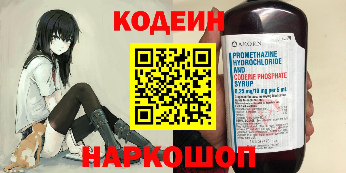 Codein Purple Drank Мценск