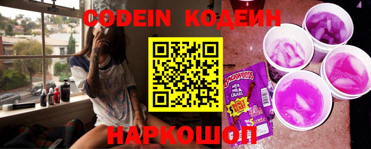 Кодеин напиток Lean (лин)  Вход с VPN  Мценск  Codein напиток Lean (лин) 