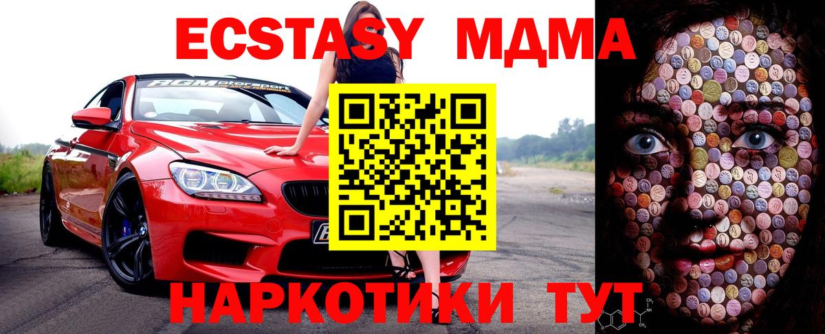 Экстази MDMA  shop как зайти  Мценск  Экстази  наркота  Экстази Cube  Вход с VPN 