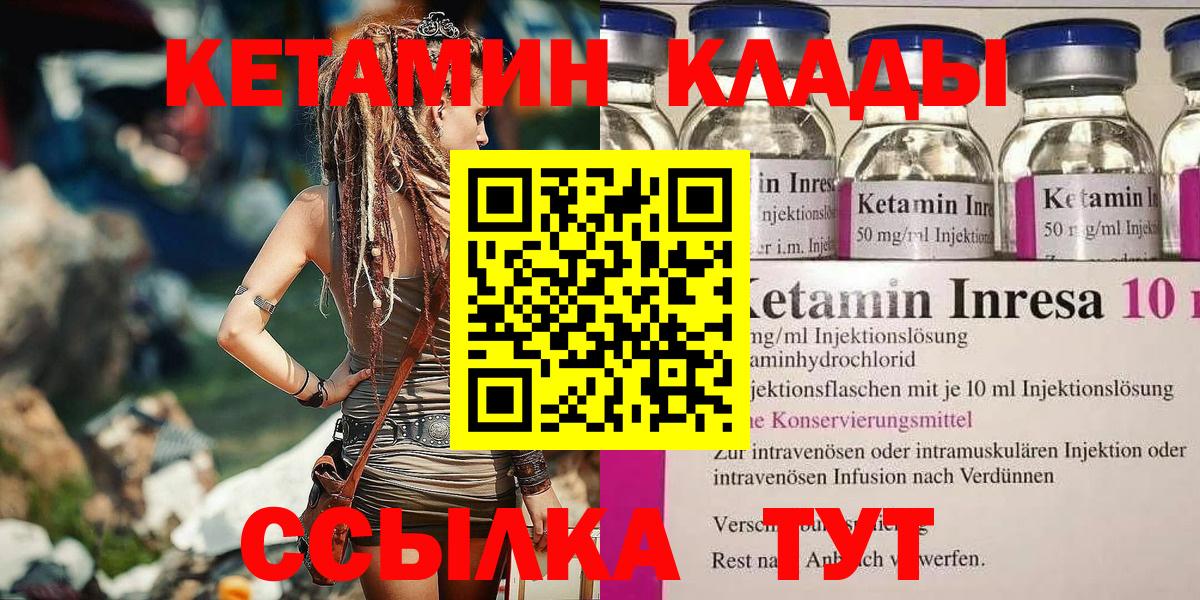 КЕТАМИН ketamine  Вход с VPN  маркетплейс телеграм  Мценск  Кетамин ketamine 