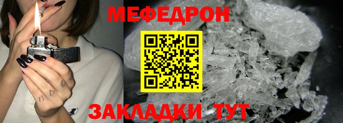 Меф  Мценск