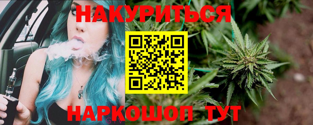 МАРИХУАНА THC 21% Мценск